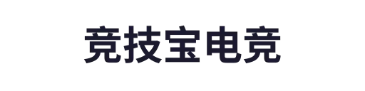 竞技宝